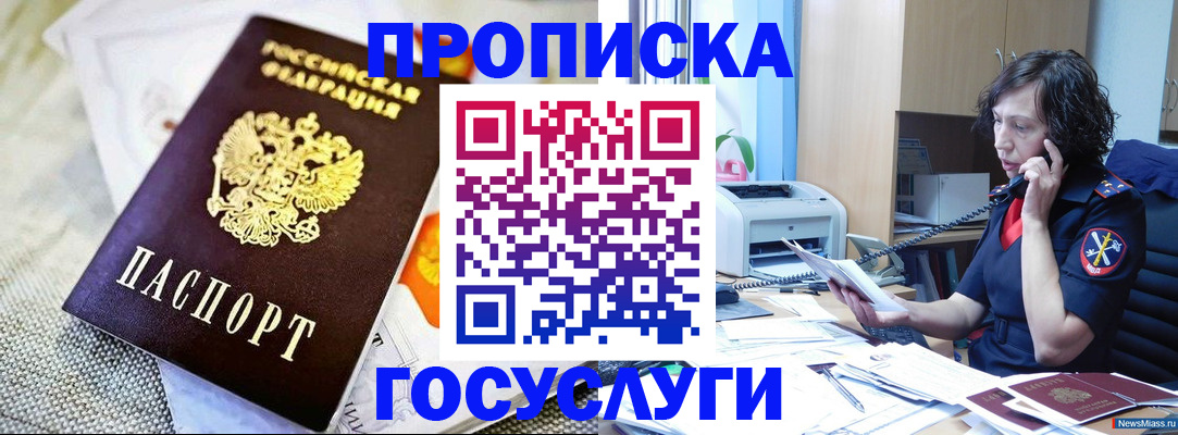 прописка законно в Хилке