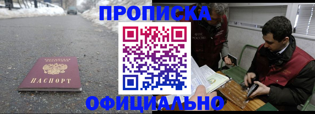 прописка для военкомата в Хилке