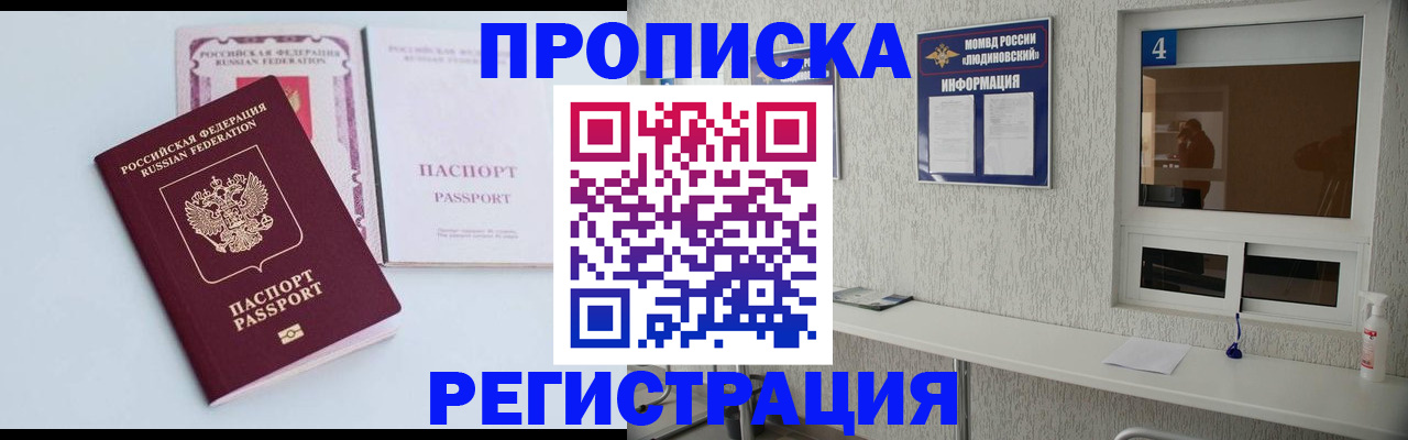 временная прописка в Хилке