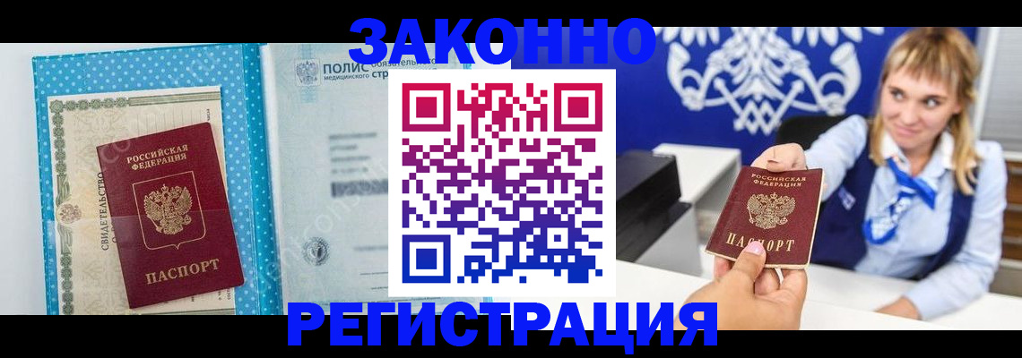 прописка гарантия в Хилке