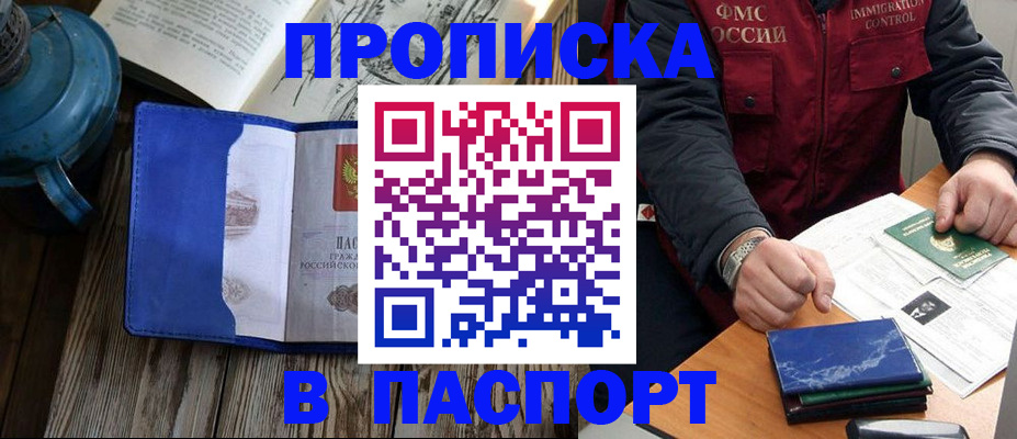 прописка для военкомата в Хилке
