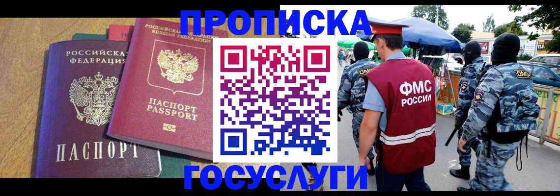 прописка 2025 в Хилке