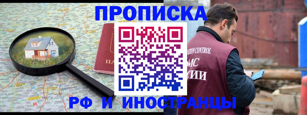 прописка от собственника в Хилке